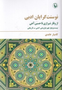 نوسنت گرایان ادبی